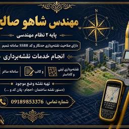 Surveying Engineer Business Card