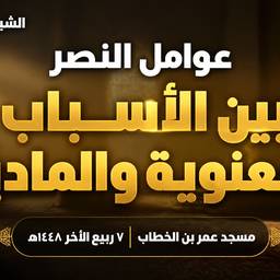 Islamic YouTube Thumbnail