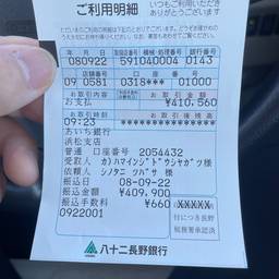 Before - Japanese Bank Receipt Edit