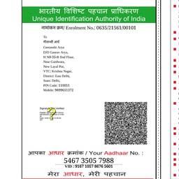 Before - Aadhaar Card DOB Edit