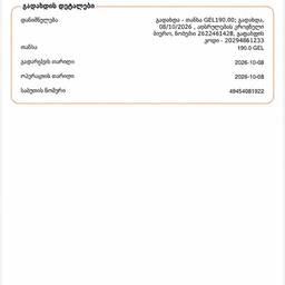 Bank Receipt Amount Edit