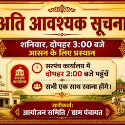 Hindi Village Notice Poster