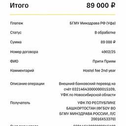 Payment Receipt Amount Edit