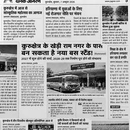 Hindi Newspaper Date Edit