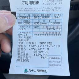 After - Japanese Bank Receipt Edit