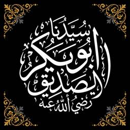 Islamic Calligraphy Art