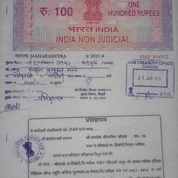 Indian Stamp Paper Name Edit