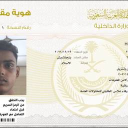 Before - Saudi Iqama Date Edit