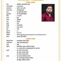 Marathi Biodata Salary Edit