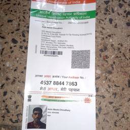 Avant - Modification de la date de naissance sur la carte Aadhaar