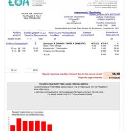 Before - Water Bill Amount Edit