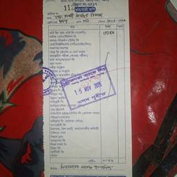Receipt Date Change