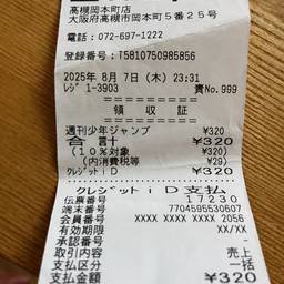 Japanese Receipt Date Edit