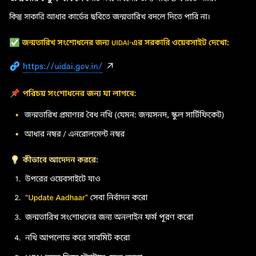 Aadhaar DOB Date Change