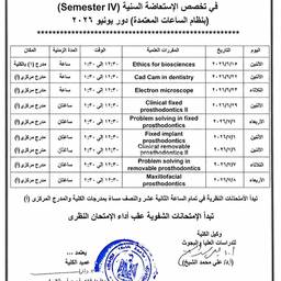 Arabic Exam Schedule Edit