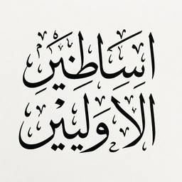 Arabic Calligraphy Art