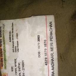 Aadhaar DOB Change