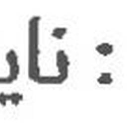 Avant - Modification de Texte Arabe dans les Images
