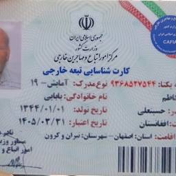 Antes - Edição de Cartão de Identidade Iraniano