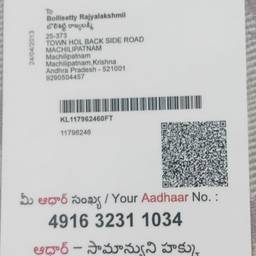 Vorher - Aadhaar Geburtsdatum bearbeiten