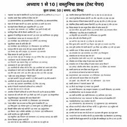 Sanskrit MCQ Test Paper
