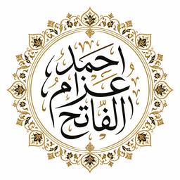 Islamic Circular Calligraphy Art