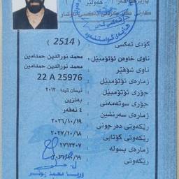 Before - Iranian ID Card Name Edit