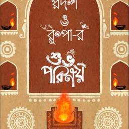 Bengali Wedding Invite Text Edit