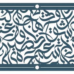 Arabic Calligraphy Laser Cut