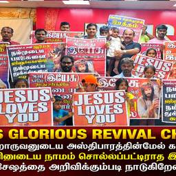 Gospel Revival Church Poster