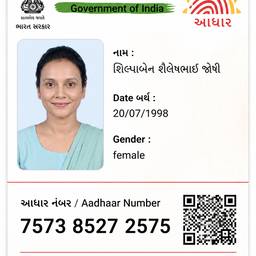 Après - Modification de carte Aadhaar en gujarati