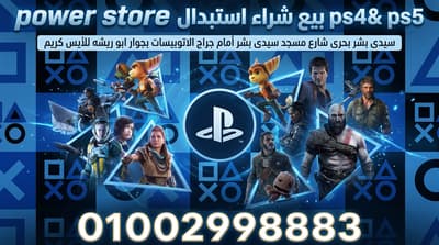 Depois - Pôster promo PS Store