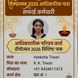 Ayodhya Nagar Nigam ID Sticker