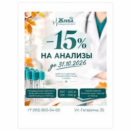 Medical Flyer A5 Print