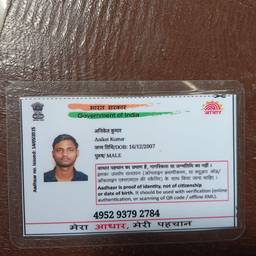 Antes - Cambio de nombre en la tarjeta Aadhaar