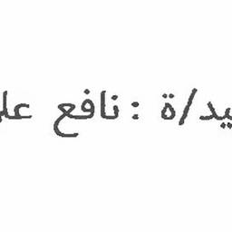 Après - Modification de Texte Arabe dans les Images
