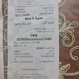 Receipt Date Change