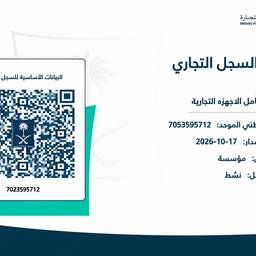 Saudi Commercial Certificate Edit