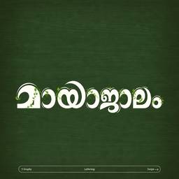 Malayalam Ivy Lettering