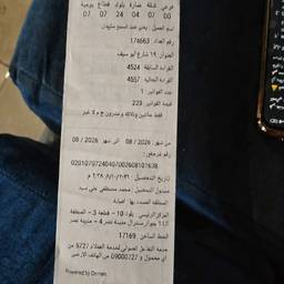 Arabic Document Name Edit