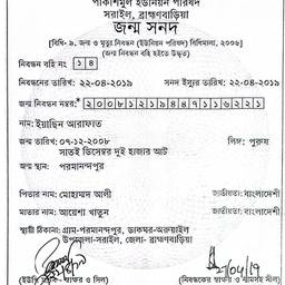 Before - Birth Certificate Date Edit