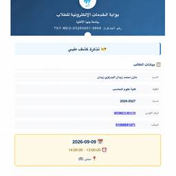Arabic Medical Ticket Name Edit